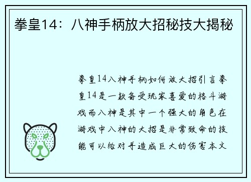 拳皇14：八神手柄放大招秘技大揭秘