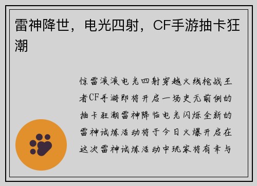 雷神降世，电光四射，CF手游抽卡狂潮