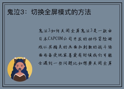 鬼泣3：切换全屏模式的方法