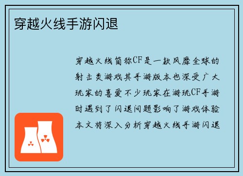 穿越火线手游闪退