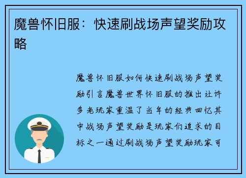 魔兽怀旧服：快速刷战场声望奖励攻略