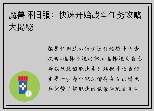 魔兽怀旧服：快速开始战斗任务攻略大揭秘